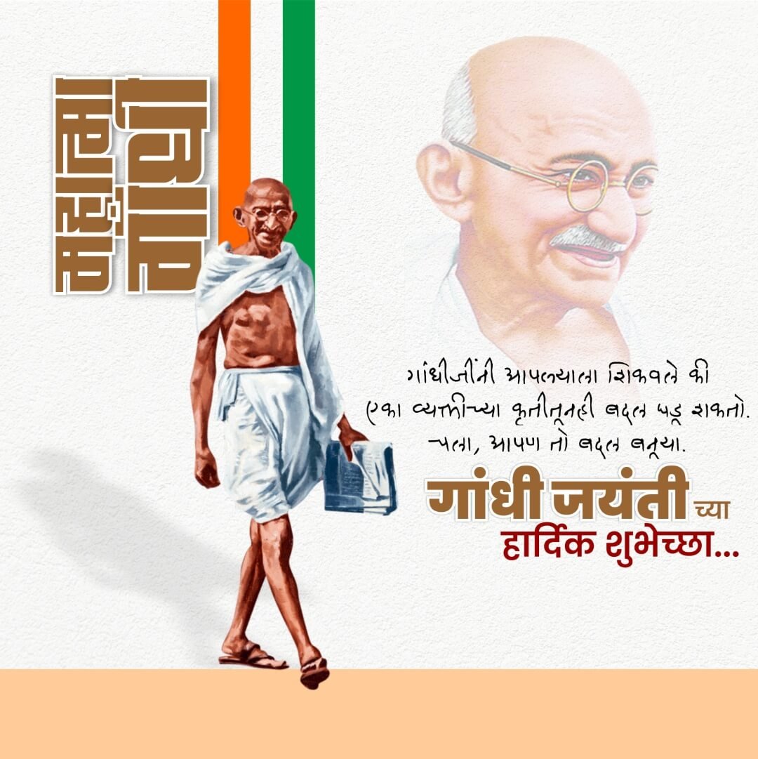 Gandhi Jayanti 001