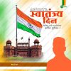 INDEPENDENCE DAY POSTER 002