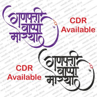 Ganpati Bappa Morya Typography
