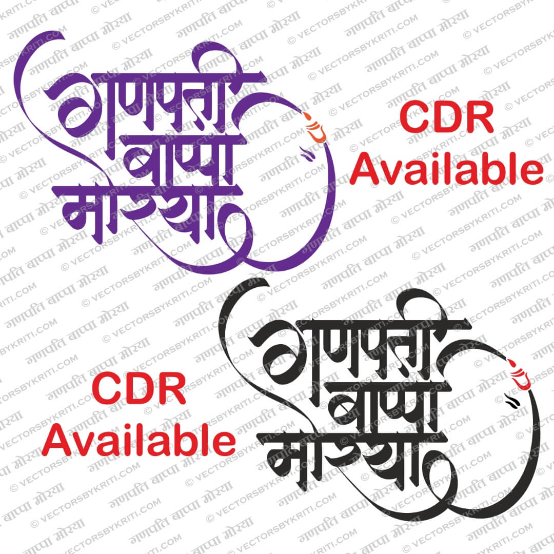 Ganpati Bappa Morya Typography