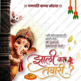 Ganpati Pre-Aagman Poster 001