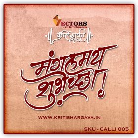 Mangalmay Shubhecha Calligraphy